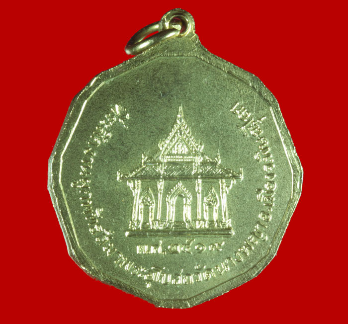 เหรียญแปดเหลี่ยม กะไหล่ทอง หลวงพ่อพุทธชินราช "สมเด็จนางพญาเรือนแก้ว" วัดนางพญา จ. พิษณุโลก # 1