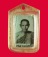 รูปขาวดำ หลังตะกรุดสามดอก หลวงพ่อกัน วัดเขาแก้ว นครสวรรค์