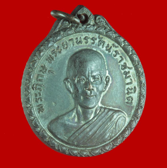 หรียญกลมขอบบัว ท่านเจ้าคุณนรฯ ราชมานิต วัดเทพฯ กทม.ออกวัดรักขิตวัน จ.นครศรีธรรมราช ปี ๒๕๑๙ # 2