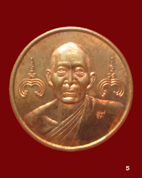 เหรียญหลวงพ่อสาคร วัดหนองกรับ ปี2545