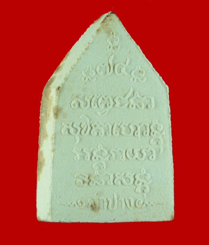 พระผงห้าเหลี่ยม หลวงพ่อเกษม เขมโก ลำปาง ฉลองอายุ ๗๔ ปี 