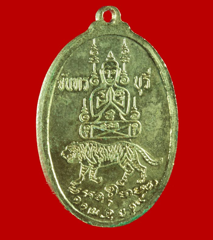 เหรียญหันข้าง กะไหล่ทอง หลวงพ่อคง วัดวังสรรพรส จันทบุรี ปี ๒๕๑๙ หลังยันต์เสือสมิง