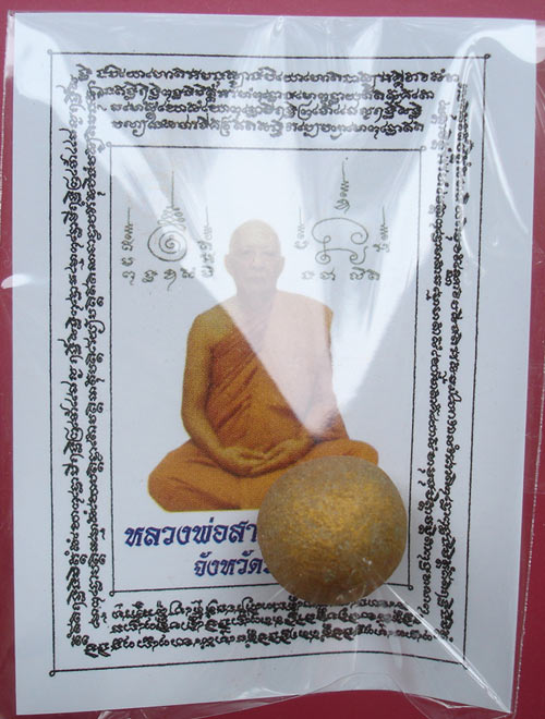 ลูกอมเมตตามหานิยม(ผสมผงพรายกุมารเนื้อว่านดอกทอง)โค๊ตนะปี 2554 ปลุกเสกโดยหลวงพ่อสาครวัดหนองกรับครับ.1