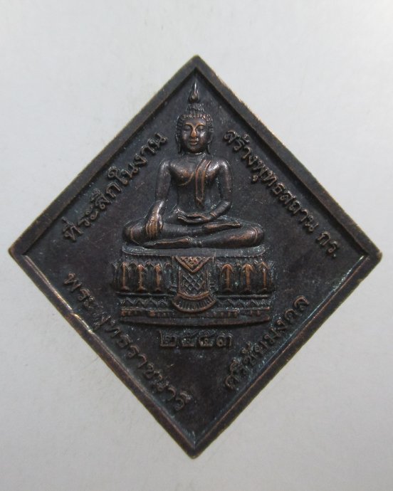 ๒๐ เหรียญกรมหลวงชุมพรฯ-พระพุทธราชนาวี