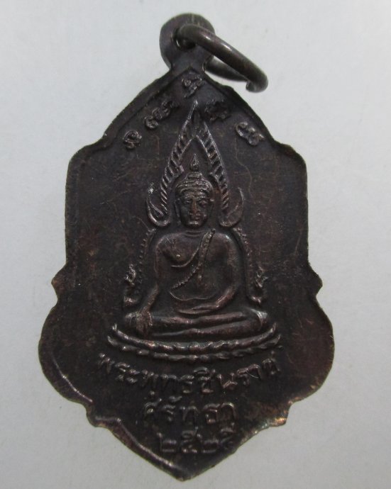 ๒๐ เหรียญชนะศึก สมเด็จพระนเรศวรมหาราช -พระพุทธชินราช