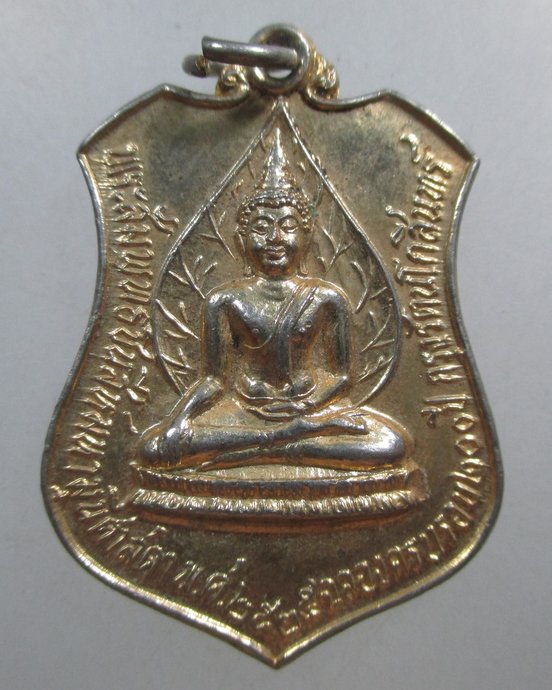 ๒๐ เหรียญที่ระลึกเจ้าพ่อหลักเมือง ราชบุรี