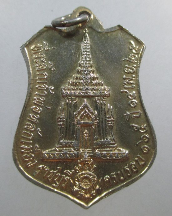 ๒๐ เหรียญที่ระลึกเจ้าพ่อหลักเมือง ราชบุรี