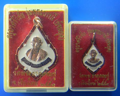 เคาะแรกแดง...เหรียญย้อนยุคครูบาศรีวิชัย ๒๕๕๓...พิมพ์ใหญ่ + พิมพ์เล็ก...วัดพระธาตุดอยกู่ จ.เชียงใหม่