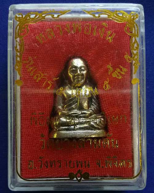 หลวงพ่อเงิน วัดบางคลาน รุ่นเสาร์ ๕ สร้างในปี 2553 เนื้ออัลปาก้า ออกวัดยางสามต้น รับประกัน