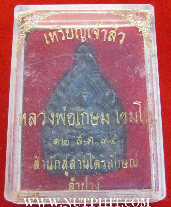 6*เหรียญเจ้าสัว* หลวงพ่อเกษม เขมโก ท่านพร้อมที่จะเป็นเจ้าสัวได้แล้ว*