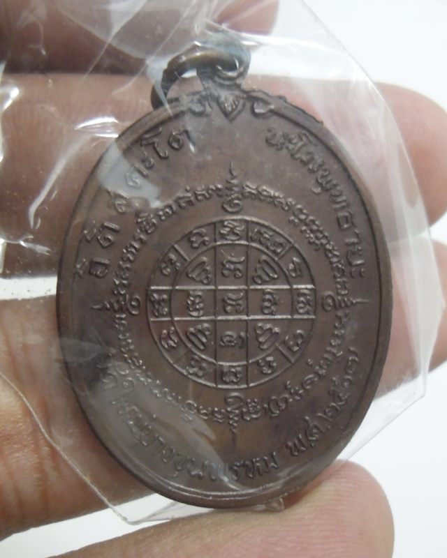 เหรียญสมเด็จพุฒาจารย์ (โต) วัดใหม่อมตรส พ.ศ. 2517 เนื้อทองแดง พร้อมบัตรรับรอง สภาพสวยครับ