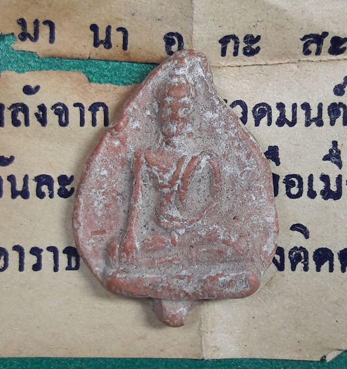 พระบูรพาพิชัย  ( หลวงปู่ดู่ ปลุกเสก )