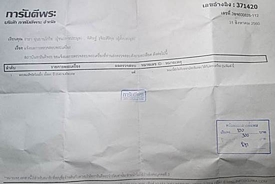 บัตรรับประกันพระแท้