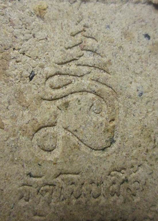 พระสมเด็จหลวงปู่หมุน ออกวัดโนนผึ้งป2540 พร้อมใบตรวจสอบพระแท้ครับ