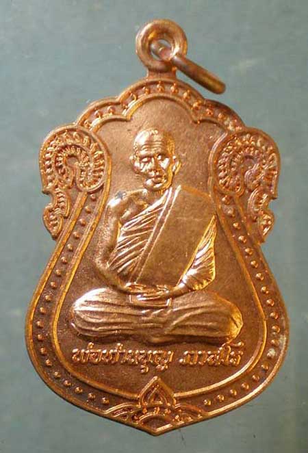เหรียญปี37 พ่อท่านบุญ วัดคลองแห สงขลา