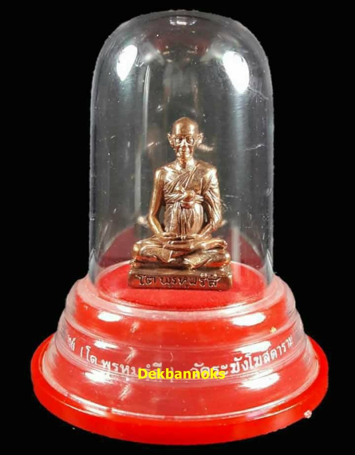 พระรูปเหมือนสมเด็จพระพุฒาจารย์(โต พรหมรังสี) พิมพ์หล่อใหญ่ เนื้อผิวขัดเงา รุ่น ๒๑๔ ปีเกิด พ.ศ.๒๕๔๕