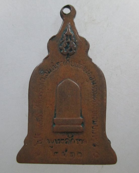 ๒๐ เหรียญพ่อขุนรามคำแหง หลัง ภปร.ปี ๑๐ พิธีใหญ่ (ในหลวงเสด็จ หลวงปู่โต๊ะ ร่วมปลุกเสก)