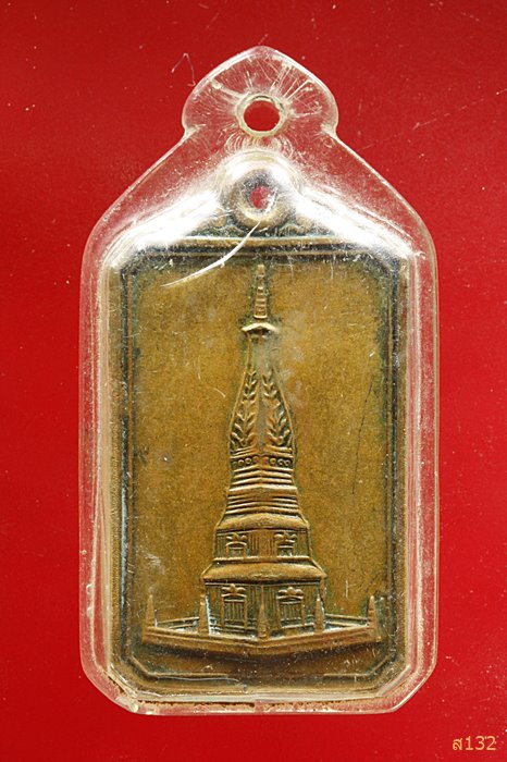 เหรียญพระธาตุพนม ที่ระลึกงานบูรณะวิหารคต ปี 2537