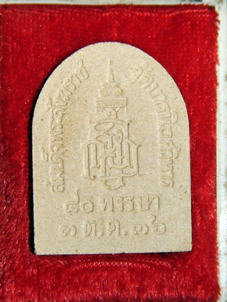 พระสมเด็จไพรีพินาศ วัดบวรปี2536 เคาะเดียว