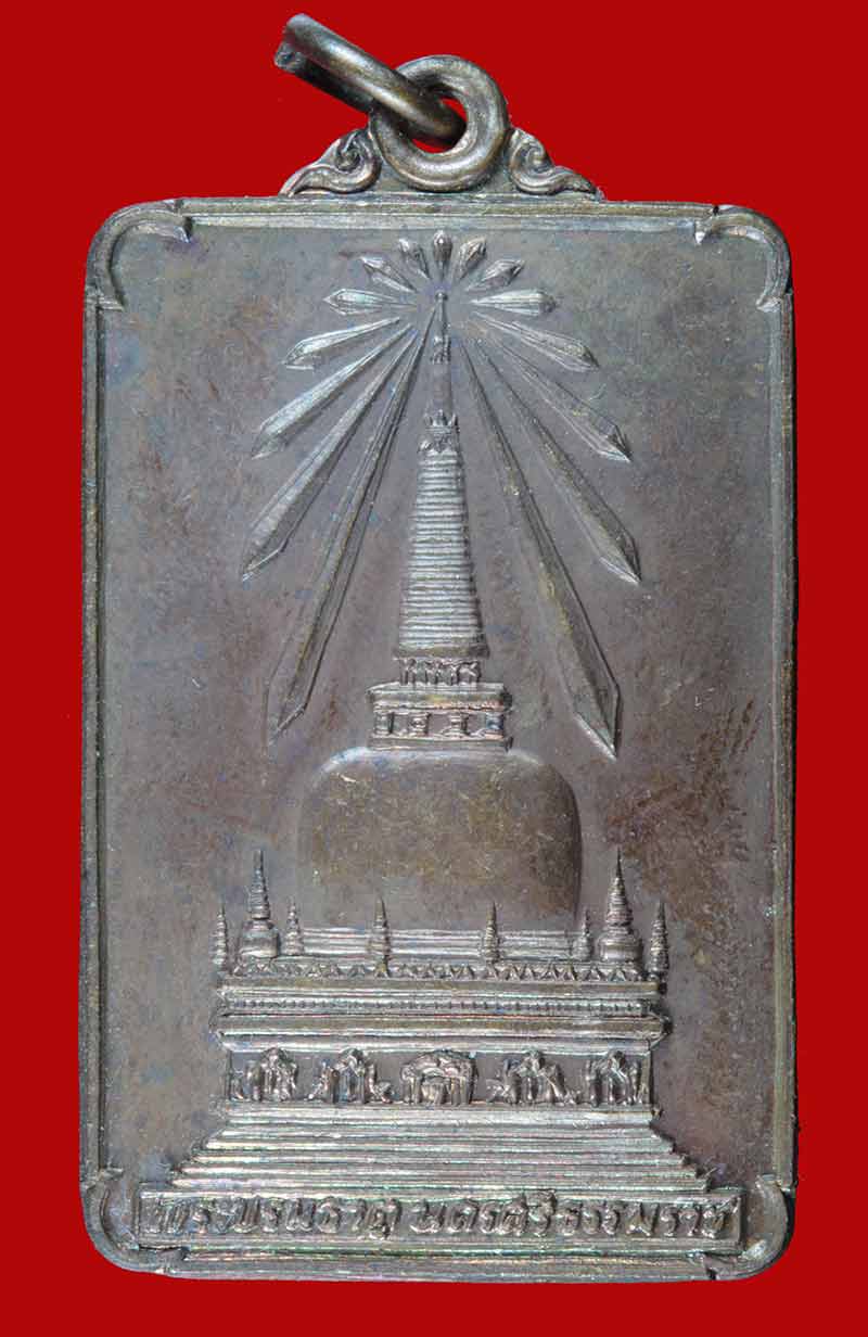 เหรียญพระพุทธมิ่งเมืองทักษิณ วัดพระบรมธาตุ นครศรีธรรมราช ปี ๒๕๒๒ # 2