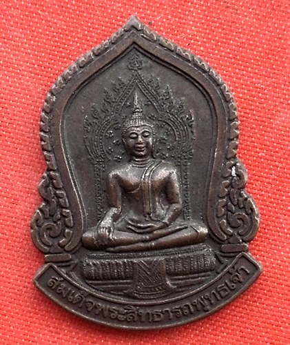 เริ่ม 10 บาท กับ เหรียญสมเด็จพระสิทธารถพุทธเจ้า กรุงเทพ  …EV801