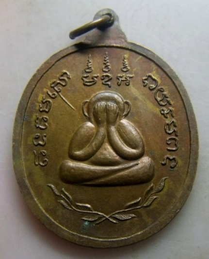 **วัดใจ**เหรียญหลวงพ่อแก้ว หลังพระปิดตา วัดเครือวัลย์ จ.ชลบุรี**สวย ๆ เชิญชมครับ