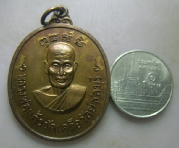 **วัดใจ**เหรียญหลวงพ่อแก้ว หลังพระปิดตา วัดเครือวัลย์ จ.ชลบุรี**สวย ๆ เชิญชมครับ