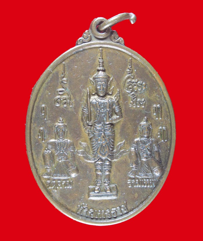 เหรียญท้าวเทวราช รุ่นแรก ศาลหลวงต้นไทร นครศรีธรรมราช