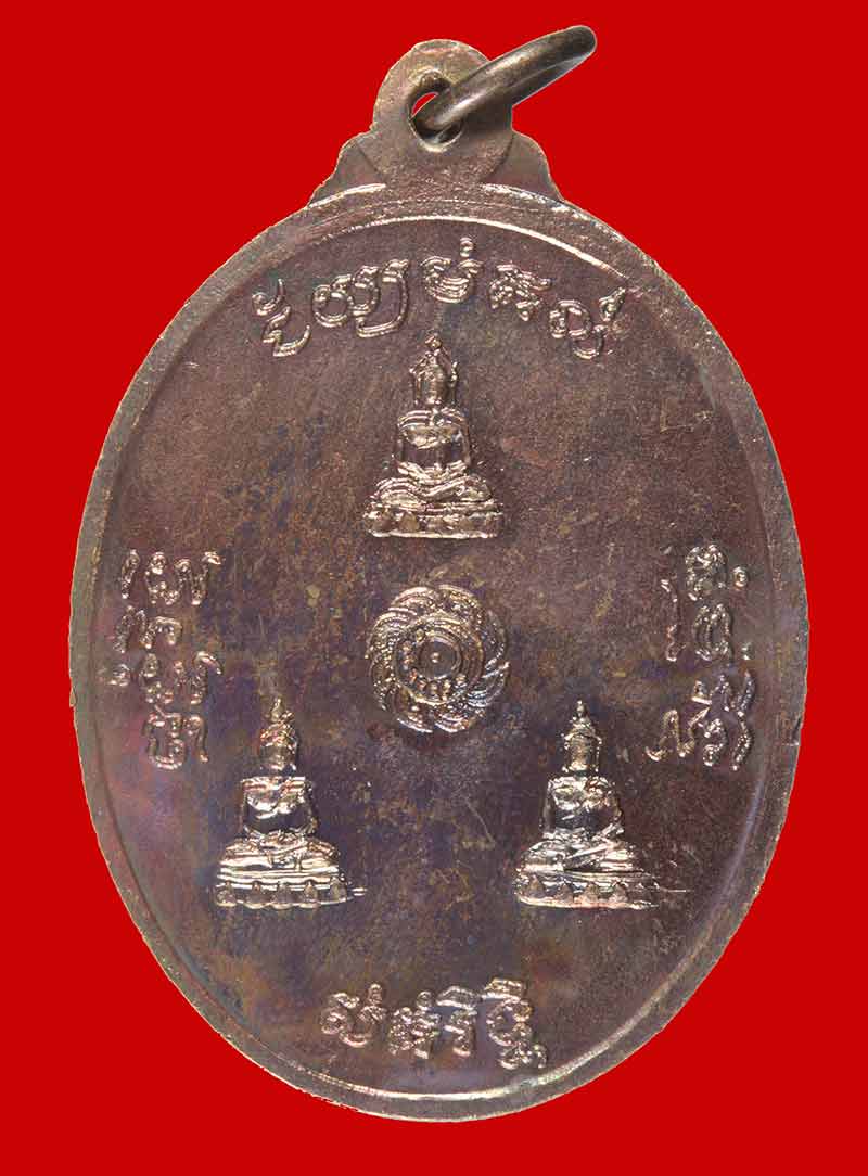 	เหรียญเศรษฐี พระพุทธสโร อนฺสาวก (ปู่ชื้น) วัดญาณเสน พระนครศรีอยุธยา ปี ๒๕๓๑ # 1
