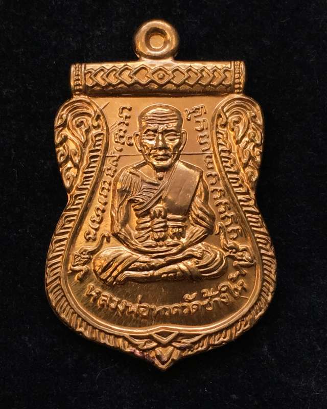 เหรียญเสมาหลวงปู่ทวด หลังพ่อท่านเขียว วัดห้วยเงาะ รุ่นบารมี ๘๑ เนื้อทองแดงกะไหล่ทอง หูตัน ตอก ๒ โค้ต