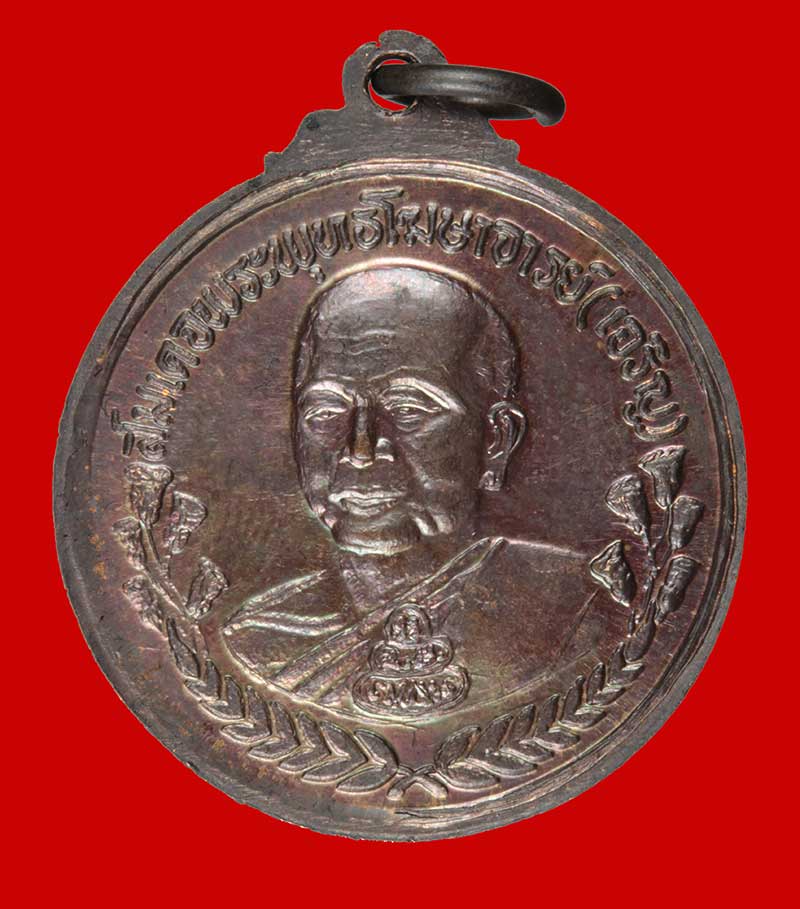 เหรียญ รัชกาลที่ ๕ หลังสมเด็จพระพุทธโฆษาจารย์(เจริญ) อนุสรณ์ ร.ร.เทพศิรินทร์ ๑๐๐ ปี ปี ๒๕๒๘