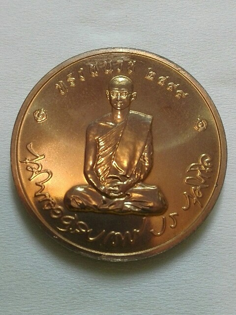 เหรียญทรงผนวช เนื้อทองแดง วัดบวรนิเวศ ปี 2550 วัดบวรนิเวศ