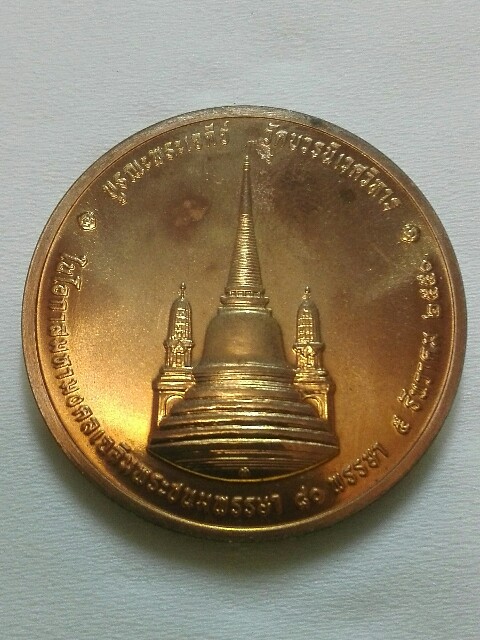 เหรียญทรงผนวช เนื้อทองแดง วัดบวรนิเวศ ปี 2550 วัดบวรนิเวศ