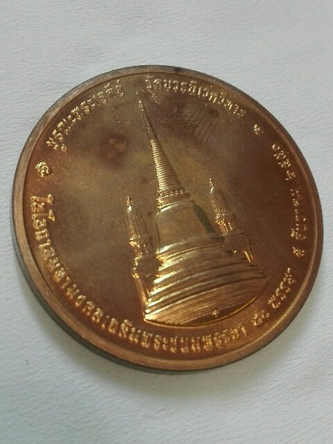 เหรียญทรงผนวช เนื้อทองแดง วัดบวรนิเวศ ปี 2550 วัดบวรนิเวศ