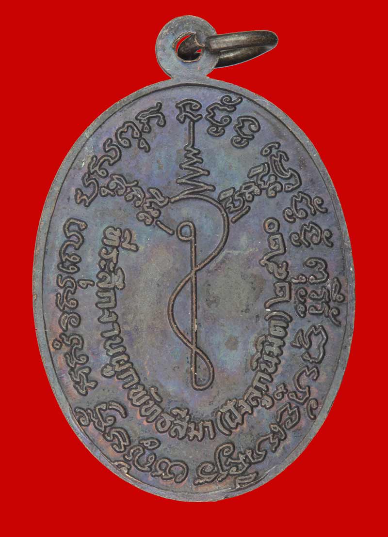 เหรียญพระราชธรรมวิจารณ์(ปู่ธูป) วัดสุนทรธรรมทาน (แคนางเลิ้ง) กทม.ปี ๒๕๒๐