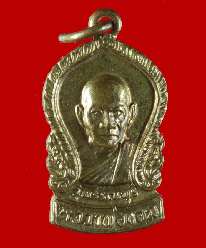 เหรียญเสมาเล็กห่วงเชื่อม  หลังพระพุทธโคดม หลวงพ่อขอม วัดไผ่โรงวัว สุพรรณบุรี 