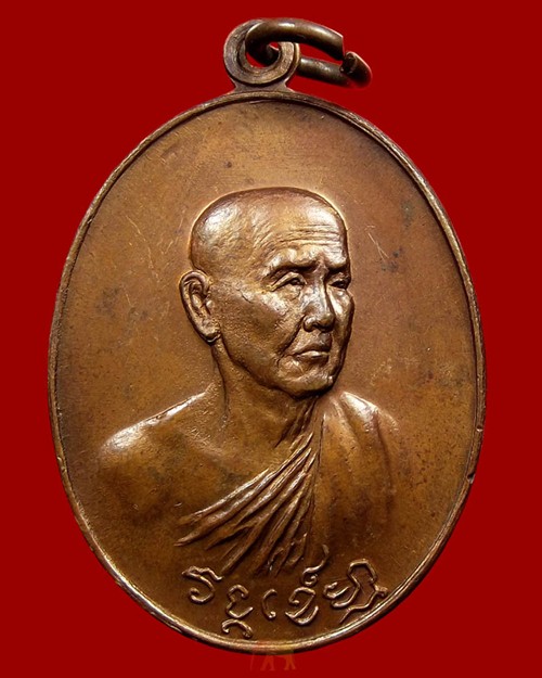 สวยเเชมป์!! เหรียญหลวงปู่สิม รุ่น 21 วงศ์เข็มมา เนื้อทองเเดง ปี 2518 สภาพสวยกริ๊ป รับประกันเเท้ตลอดช