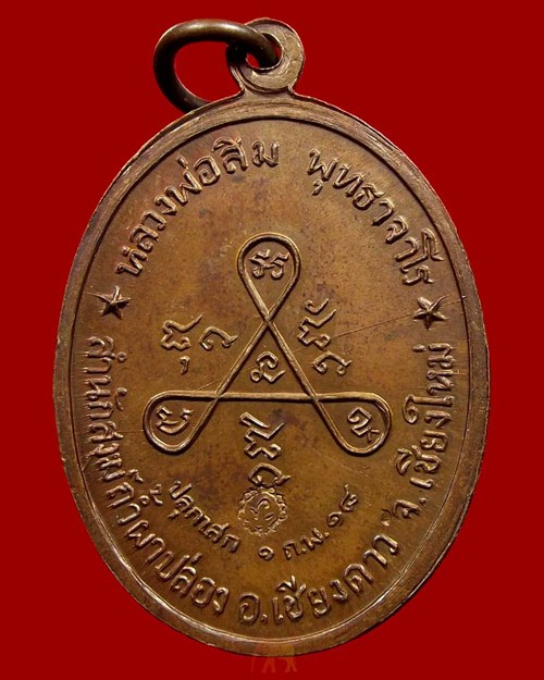 สวยเเชมป์!! เหรียญหลวงปู่สิม รุ่น 21 วงศ์เข็มมา เนื้อทองเเดง ปี 2518 สภาพสวยกริ๊ป รับประกันเเท้ตลอดช