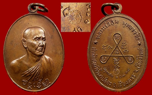 สวยเเชมป์!! เหรียญหลวงปู่สิม รุ่น 21 วงศ์เข็มมา เนื้อทองเเดง ปี 2518 สภาพสวยกริ๊ป รับประกันเเท้ตลอดช