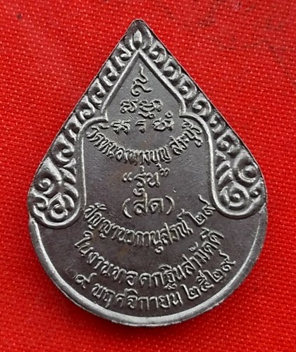 เริ่ม 10 บาท กับ เหรียญหลวงพ่อสด ปี๒๕๒๙  …EV816