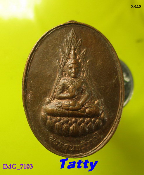 เหรียญพระสุนทรีวาณี หลัง สมเด็จพระวันรัต (แดง) วัดสุทัศนเทพ