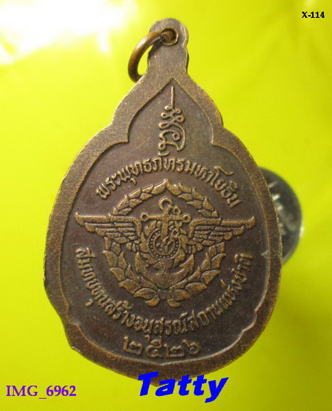 พระพุทธภัทรมหาโยธิน ที่ระลึกสร้างอนุสรณ์สถานแห่งชาติ ปี 2526