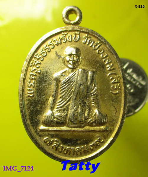 พระครูสิริธรรมรังษี(สิริ) วัดช่องลม บางปลาม้า สุพรรณบุรี หลังพระปิดตามหาลาภ