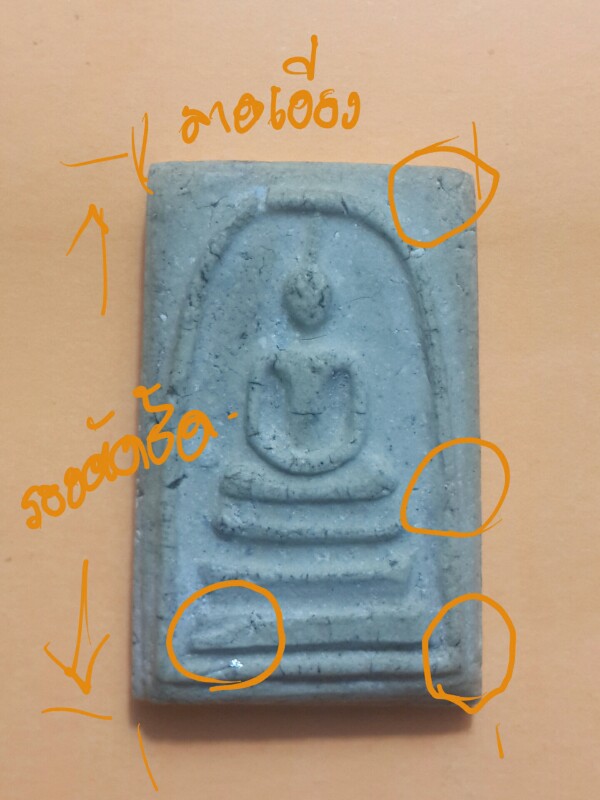 อนุสรณ์ 100 ปี พิมพ์ไข่ปลาใหญ่ 