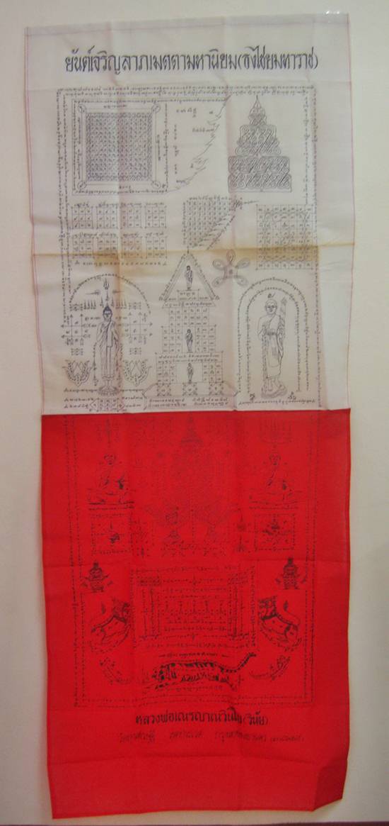 ผ้ายันต์ขาวเเดงเจริญลาภเมตตามหานิยมธงไชยมหาราช ปี 43 เสาร์ห้าเงินมาห้าพันล้าน สกรีนรูปพระสีวลี,ท้าว 