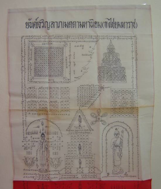 ผ้ายันต์ขาวเเดงเจริญลาภเมตตามหานิยมธงไชยมหาราช ปี 43 เสาร์ห้าเงินมาห้าพันล้าน สกรีนรูปพระสีวลี,ท้าว 