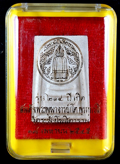 พระสมเด็จวัดระฆัง รุ่น ๒๑๔ ปีเกิด พิมพ์ใหญ่นิยม เกศทะลุซุ้ม สร้างปี พ.ศ. ๒๕๔๕ พร้อมกล่องเดิม