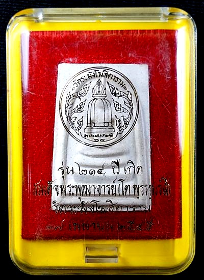 พระสมเด็จวัดระฆัง รุ่น ๒๑๔ ปีเกิด พิมพ์ใหญ่นิยม เกศทะลุซุ้ม สร้างปี พ.ศ. ๒๕๔๕ พร้อมกล่องเดิม