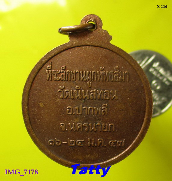 ร.5 วัดเนินสทอน อ.ปากพลี นครนายก ปี 2547