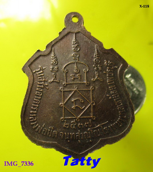 หลวงพ่อยิด วัดหนองจอก สร้างโรงพยาบาลเขาย้อย เพชรบุรี ปี 2537